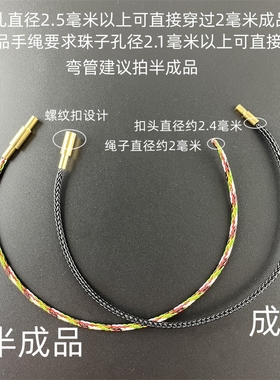 1.5 2.0 钢丝绳细绳扭扭螺丝扣手链绳可穿3D小孔珠转运珠手绳脚链