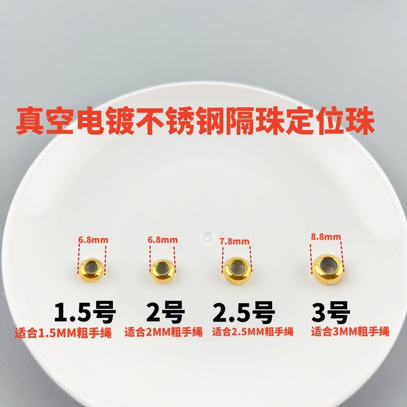 1.5-3mm绳用金色隔珠内置胶圈款不锈钢DIY穿手绳定位间隔珠固定扣,淘宝优惠券,粉丝福利购,淘宝优惠卷