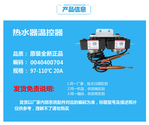 原装海尔热水器配件调温控器开关ES80H-Z3(SE/Z3(XE/Z3(ZE/A9(U1) - 图0