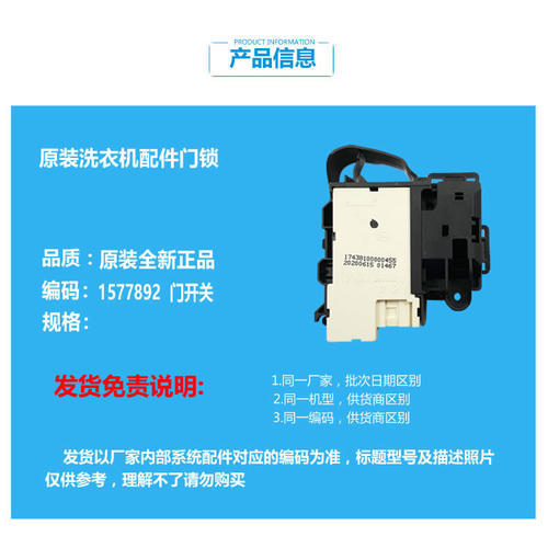 小天鹅洗衣机门锁开关TD100VT6A02IT/808WMUADY/816MIY/8M20IT - 图0