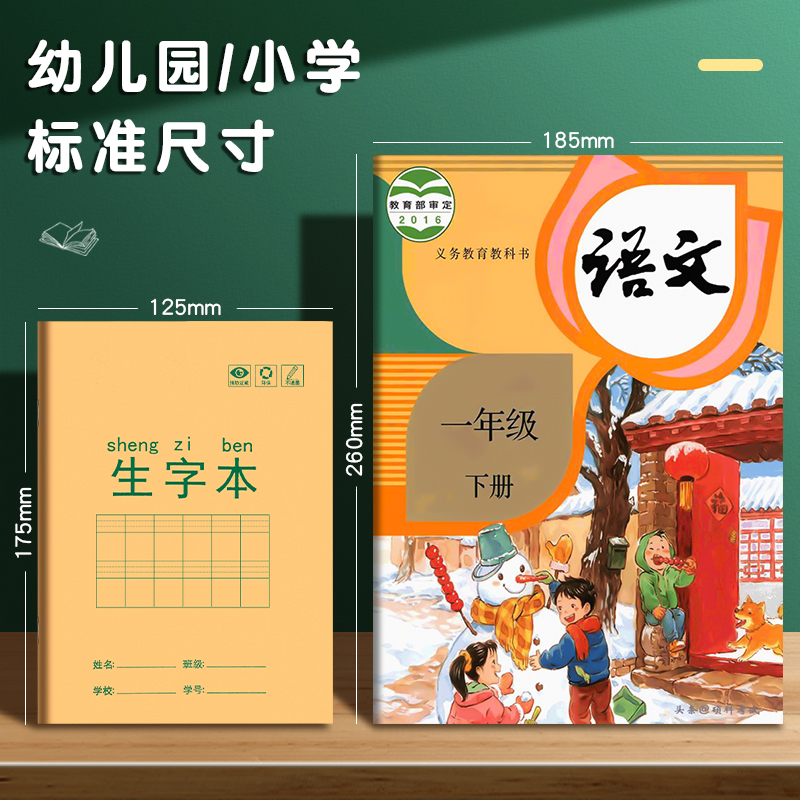 牛皮作业本拼音本练习本小学生专用生字田字格本语文本英语数学本写字本幼儿园练字一二年级下册本子批发算数