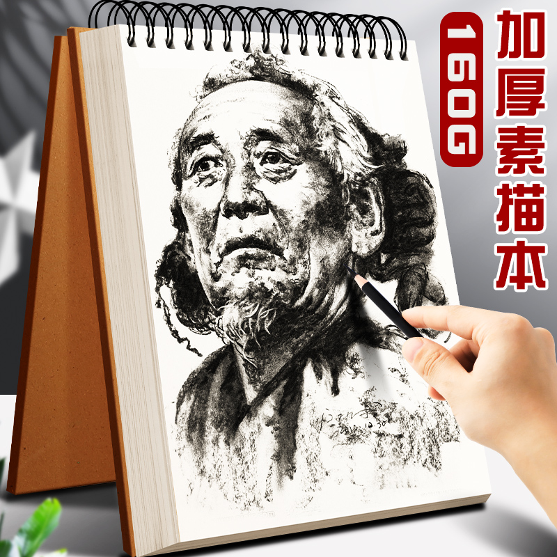 A4加厚素描本美术生画纸专用速写本8k素描纸16k空白图画本手绘专业彩铅画纸绘画8开纸美术画册画本画画马克笔 - 图3