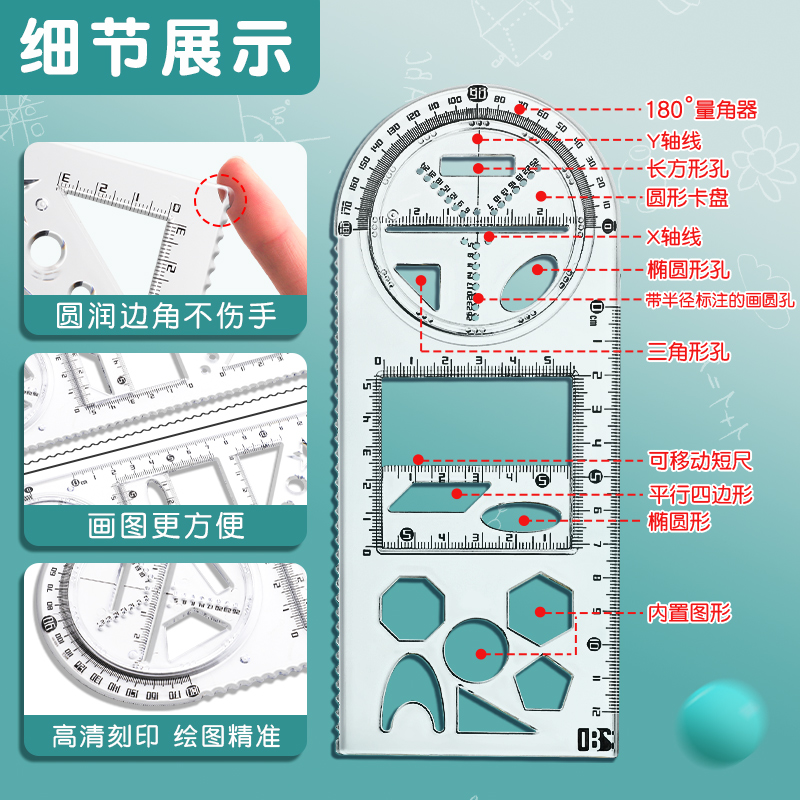 多功能绘图尺子高中生可旋转数学函数几何图形尺套装三角直尺抛物线椭圆套尺量角圆规画圆透明模板初中小学生 - 图1