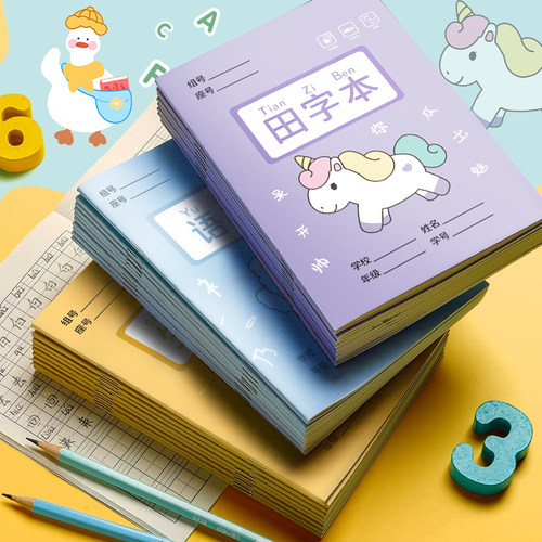 真彩小学生田字格本作业本子全国标准统一田字簿生字汉语拼音数学练字幼儿园写字儿童一年级田子格本二三年级 - 图0