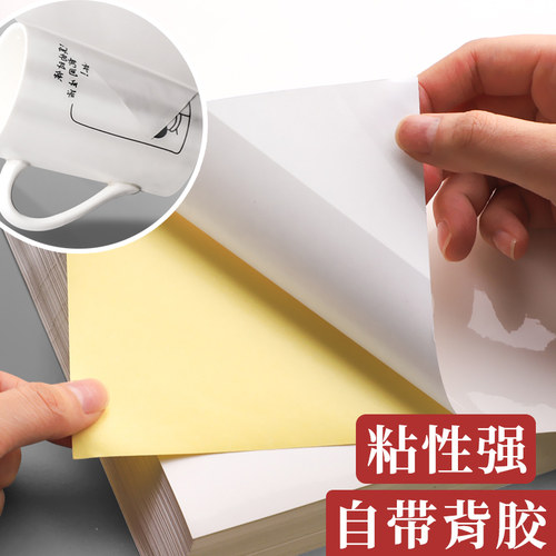 100张不干胶a4纸标签贴纸粘贴光面激光打印机亚面不粘胶空白背胶纸喷墨自粘纸打印纸可粘牛皮纸A4哑面广告纸 - 图1