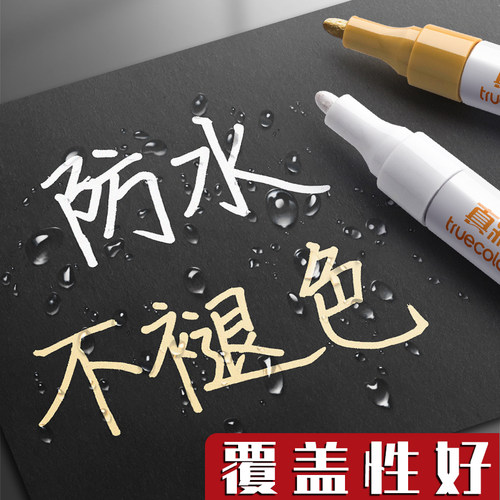 真彩油漆笔白色记号笔补漆笔防水防油工业不易掉色金涂鸦笔油性彩色汽车专用黑色汽修轮胎金属补色笔红色描碑 - 图2