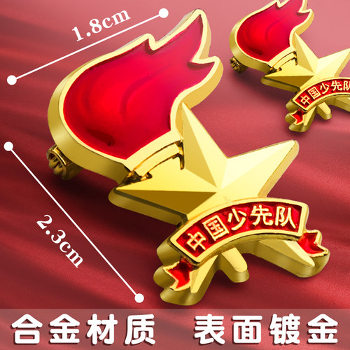 少先队员的队徽小学生专用别针款磁扣设计正版强力磁铁强磁磁吸式校徽标准型新款中国先锋队徽章胸章少先队 - 图0