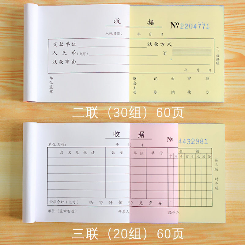 得力无碳二联三联收据本财务单栏多栏收据单据票据收款凭证复写纸,淘宝优惠券,粉丝福利购,淘宝优惠卷