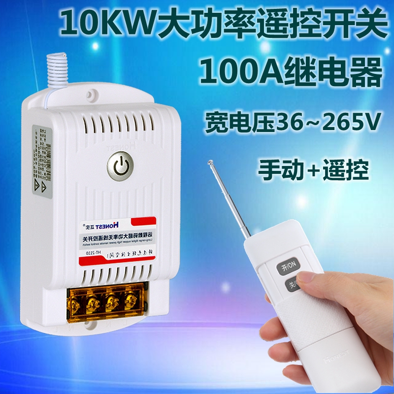 水泵无线遥控开关10KW远程大功率220V伏家用电机电源智能控制器 - 图2