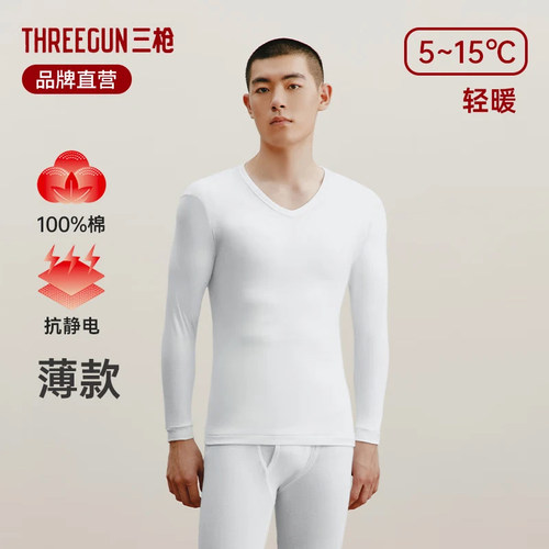 三枪秋衣秋裤男纯棉V领薄款商务白色全棉内衣秋冬男士保暖套装 - 图0