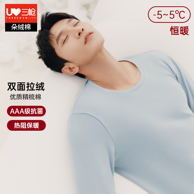 三枪保暖内衣男冬朵绒棉磨毛加厚保暖套装纯棉秋衣秋裤圆领棉毛衫