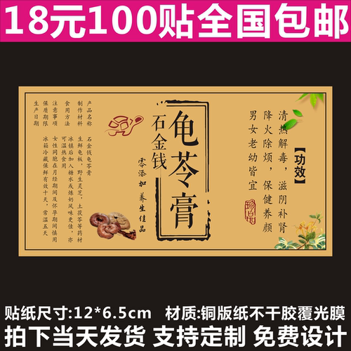 灵芝石金钱手提袋零添加手工制作龟苓膏标签贴纸不干胶定制 - 图2