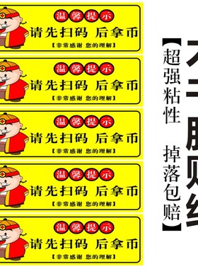 请先扫码后拿钱麻将馆墙贴温馨提示标语棋牌室付款成功不干胶贴纸