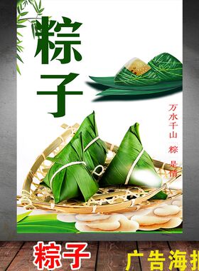 粽子广告贴纸卖粽子海报小吃店贴纸宣传竹筒粽子海报不干胶贴纸
