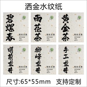 绿茶新茶不干胶贴纸龙井毛尖竹叶青标签大红袍碧螺春茶叶罐子贴X