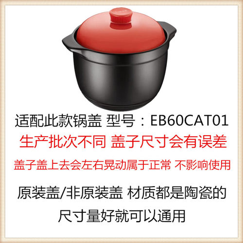适配苏泊尔EB60CAT01怡悦养生煲6.0升陶瓷砂锅盖子配件炖锅单盖子 - 图0