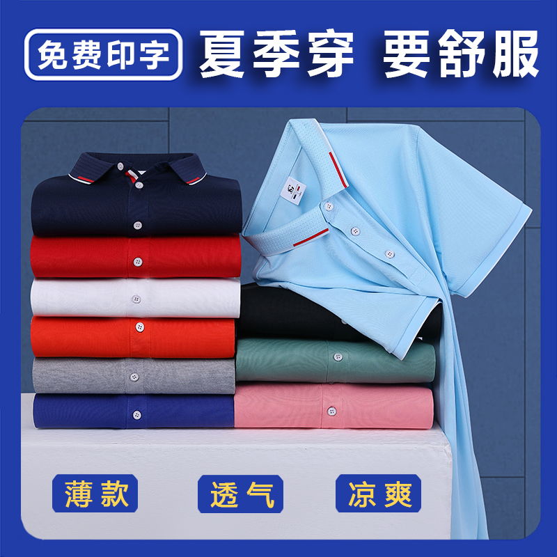 夏季翻领Polo衫定制工作服短袖工衣工装t恤男文化衫订制印字logo - 图2