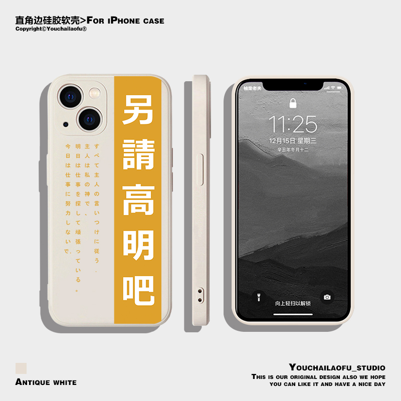 另请高明吧适用苹果14promax手机壳14pro简约iPhone13pro全包软壳12潮牌文字11个性xsmax保护套xs趣味7/8plus - 图0