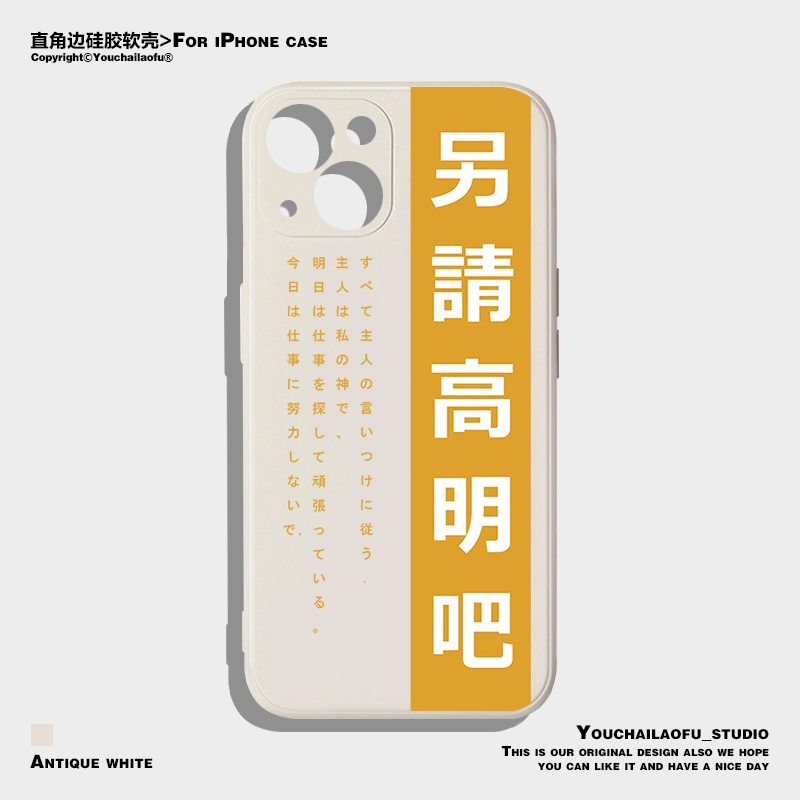 另请高明吧适用苹果14promax手机壳14pro简约iPhone13pro全包软壳12潮牌文字11个性xsmax保护套xs趣味7/8plus - 图2