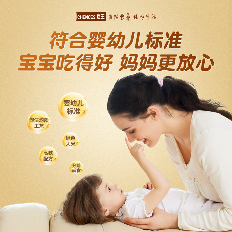 臣生新升级6个月宝宝辅食婴幼儿高铁益生菌营养米粉米糊450g罐装