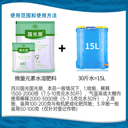 国光朋 99%高纯度硼肥授粉防落花落果促花芽分化叶面肥100g送量勺 - 图1