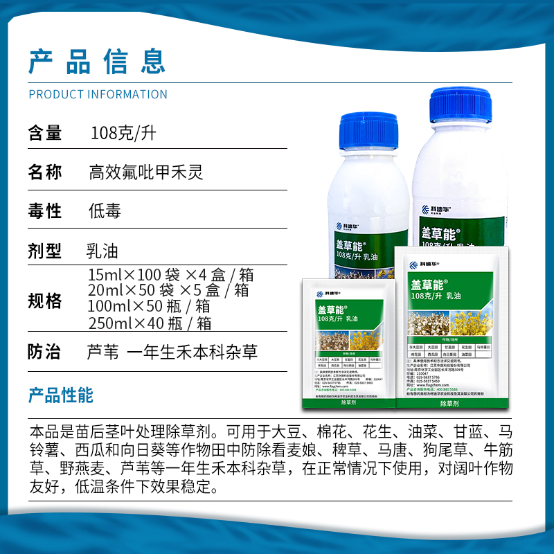 陶氏益农盖草能高效氟吡甲禾灵花生大豆棉花土豆禾本科杂草除草剂 - 图0