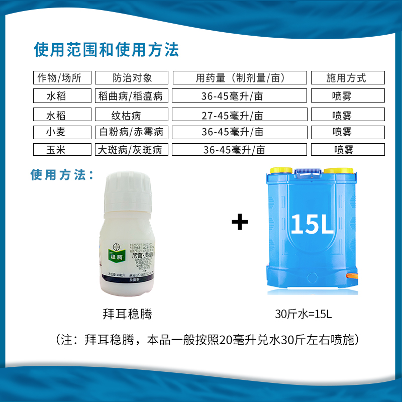 拜耳稳腾戊唑醇拿敌稳 小麦水稻玉米稻瘟病纹枯大斑病 农药杀菌剂 - 图1