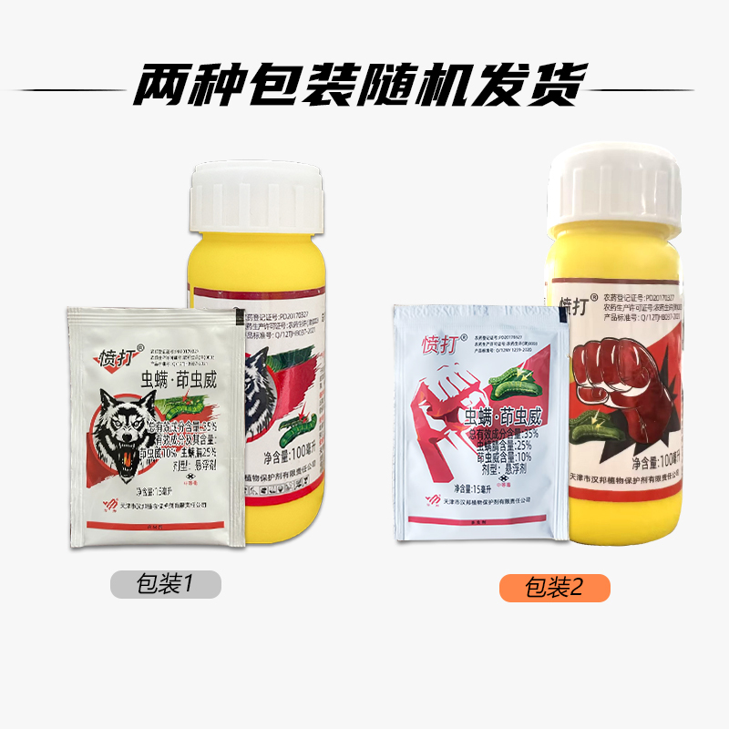 天津汉邦 愤打 35%虫螨腈茚虫威大白菜甜菜夜蛾农药杀虫剂 - 图3