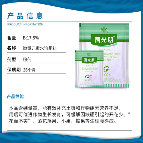 国光朋 99%高纯度硼肥授粉防落花落果促花芽分化叶面肥100g送量勺 - 图0
