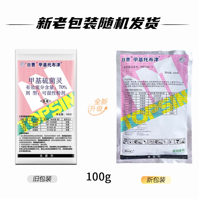 日曹甲托70%甲基托布津甲基硫菌灵轮纹病赤霉病纹枯病杀菌剂粉剂 - 图3