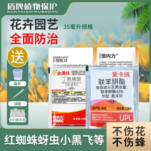 红蜘蛛用药 金满枝爱卡螨 家用花卉月季丁氟螨酯杀螨剂花杀虫剂 - 图0