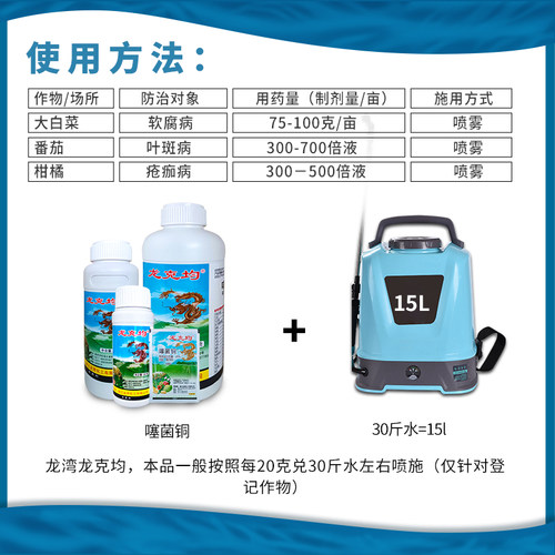 龙克均  噻菌铜 溃疡软腐病细菌性条斑病叶斑病溃疡病农药杀菌剂 - 图1