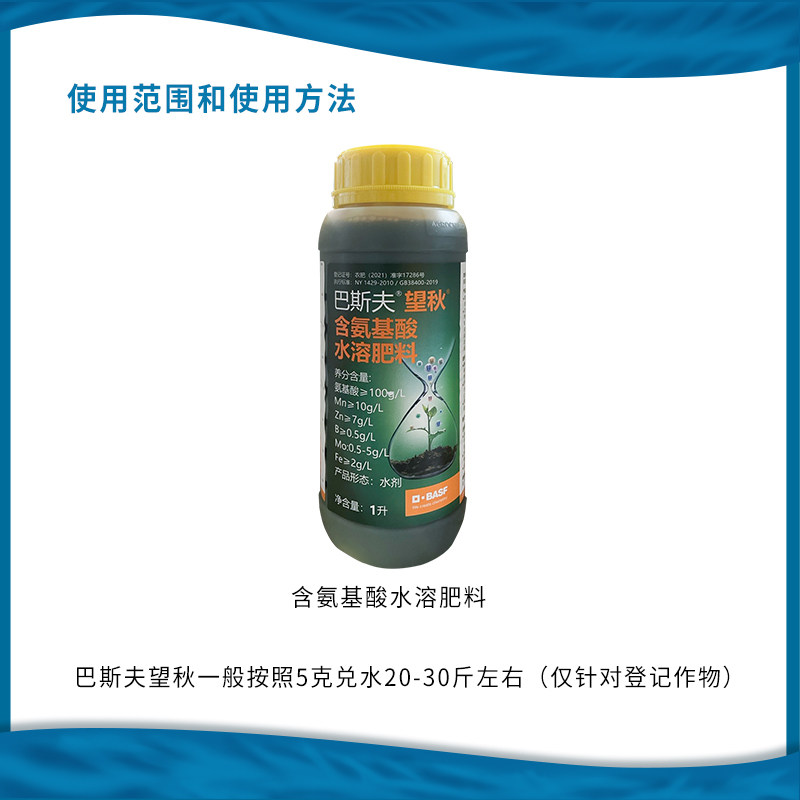 德国巴斯夫 望秋含氨基酸水溶肥蔬菜果树花卉植物肥料农用叶面肥,淘宝优惠券,粉丝福利购,淘宝优惠卷
