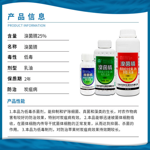 托球炭康 25%溴菌腈苹果树炭疽病炭特灵溴菌晴清农药杀菌剂乳油 - 图1