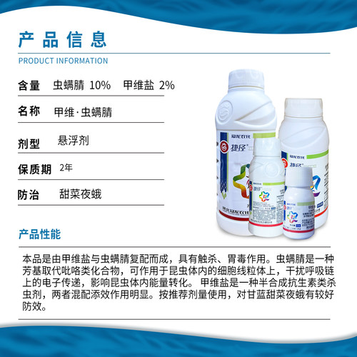 捷径12%甲维盐虫螨腈甘蓝甜菜夜蛾悬浮农药杀虫剂甲维虫螨腈冠龙 - 图0