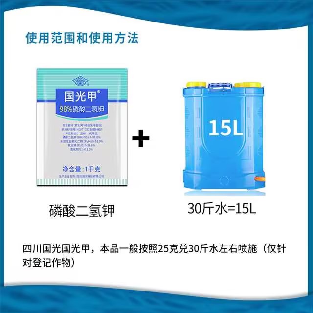 国光钾国光甲磷酸二氢钾植物花卉水溶肥料钾肥叶面肥冲施肥400g - 图1