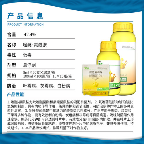 德国巴斯夫健达草莓葡萄芒果西瓜黄瓜灰霉病白粉病杀菌剂农药 - 图0