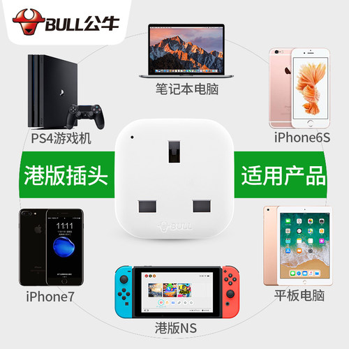 公牛英标港版转换插头英式转接头电源充电器转换头戴森转换器英国 - 图2