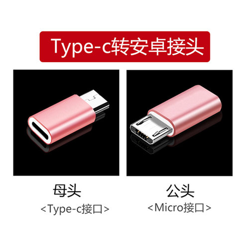 安卓转Type-c转安卓接头适用华为vivo小米充电线转接头数据转换器 - 图0