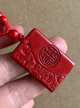 原矿帝王红朱砂古纹吉祥如意吊坠