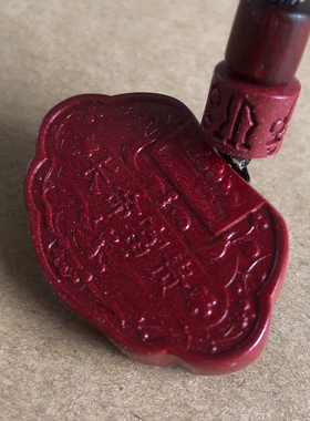 帝王红紫金砂如意证书长命富贵锁