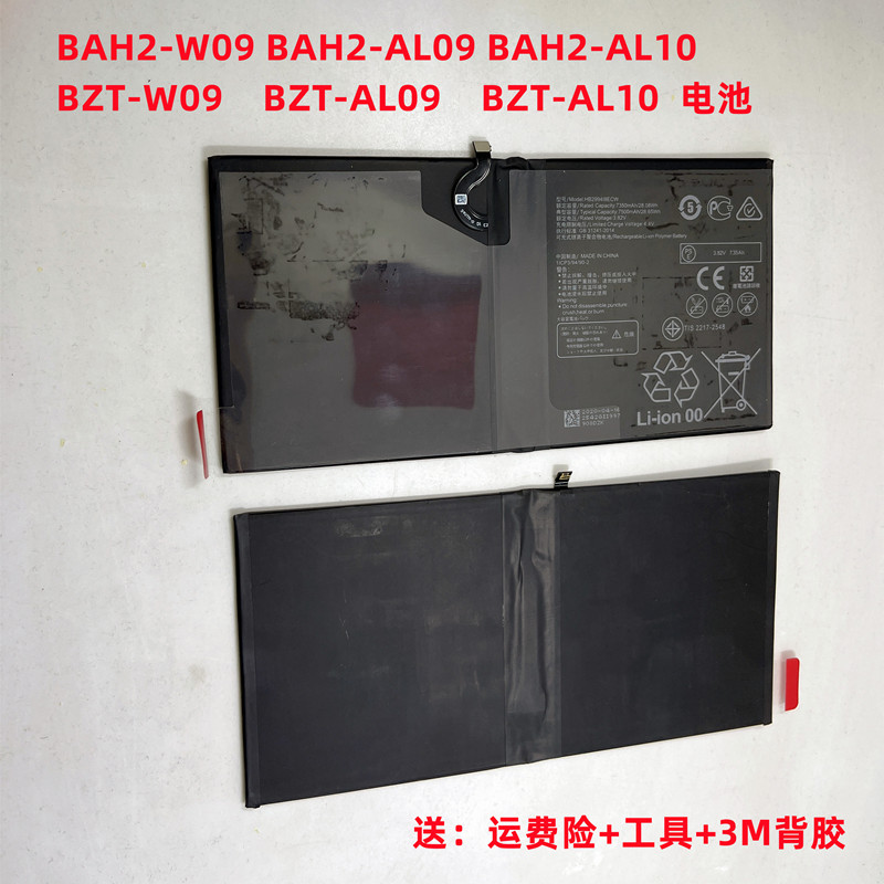 适用华为M5青春版BZT BAH2-W09 AL10电池内置电板HB299418ECW电池 - 图0