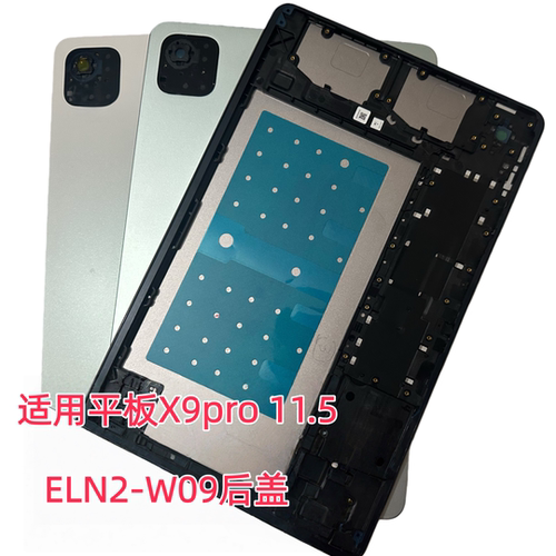 适用华为荣耀X9PRO ELN2-W09电池后盖 中框边框后壳带开机键 外壳 - 图1