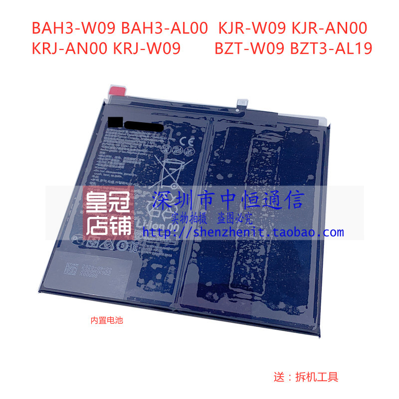 适用于华为BAH4-W09 BAH4-W19 BAH4-W29 BAH4-AL10 AN10电池 电板 - 图0