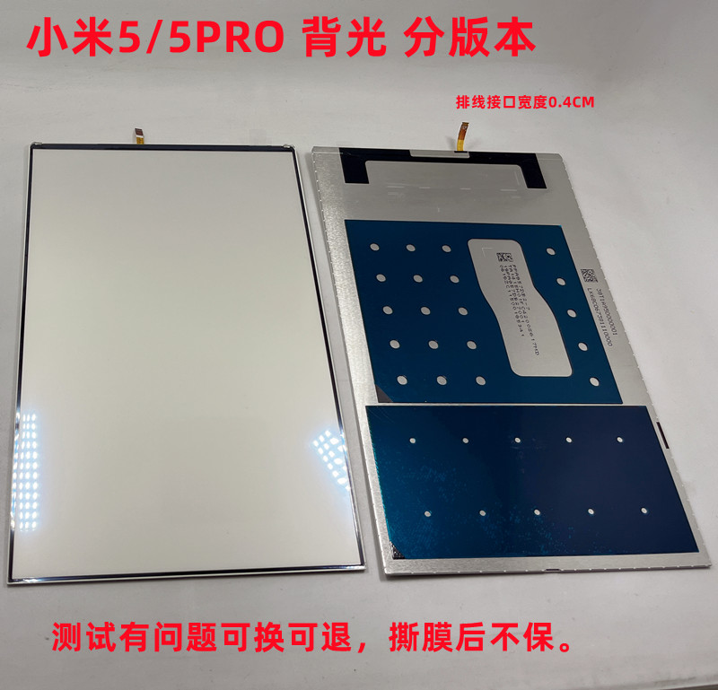 适用米pad6小米5 5PRO平板液晶背光M2105K81AC屏幕显示发光板灯源 - 图3