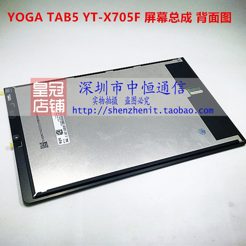 适用联想YOGA TAB5屏幕 YT-X705F触摸屏盖板 YOGA X705显示屏总成 - 图0