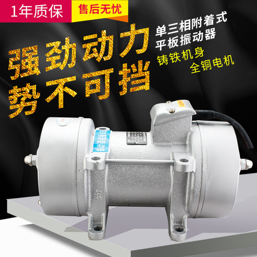 附着式平板振动器水泥混凝土单相三相震动器建筑380V220V全铜电机 - 图0