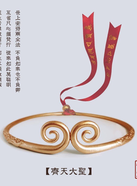 神话游戏金箍黑孙悟空头饰