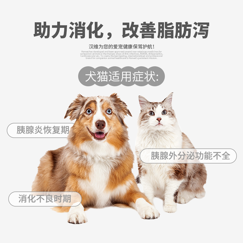 汉维伊美欣宠物狗狗猫咪胰酶肠溶胶囊狗猫消化酶胰腺炎非药宠胰宝-图0