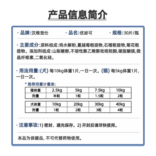 优泌可犬猫宠物泌尿系统非药狗狗猫咪泌尿道养护利尿立尿通汉维 - 图2
